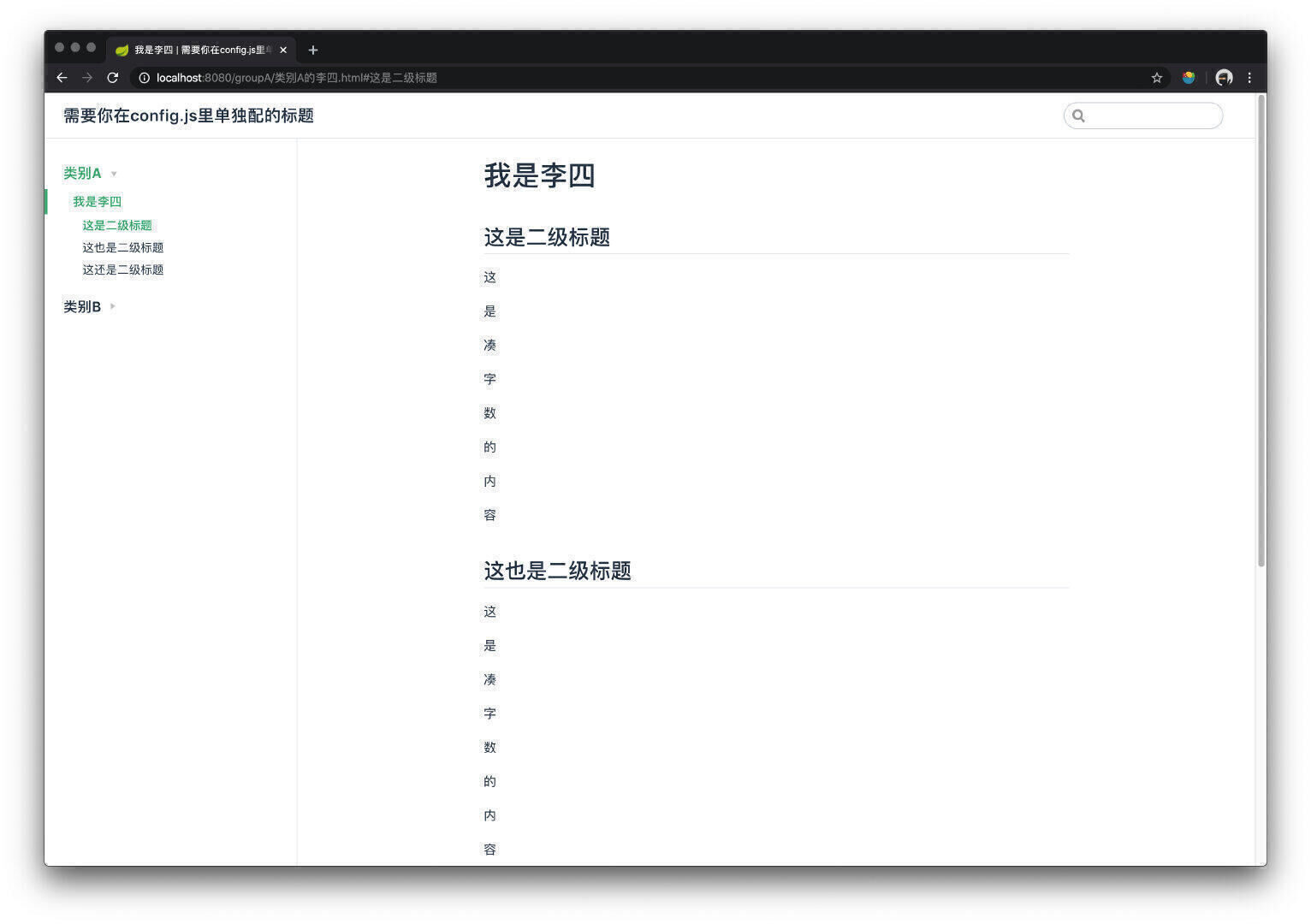 自动生成锚点